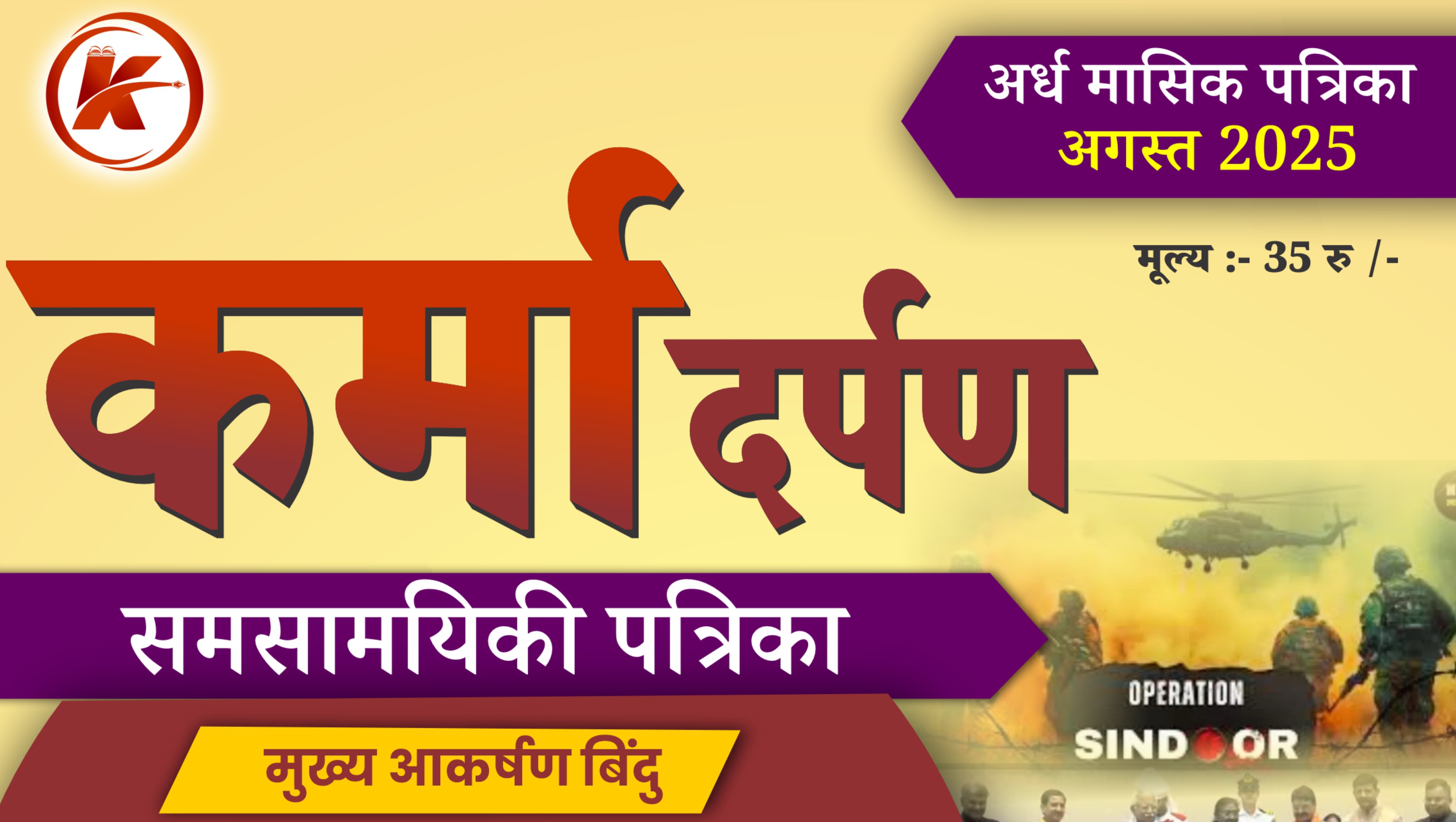 August Magazine-2025