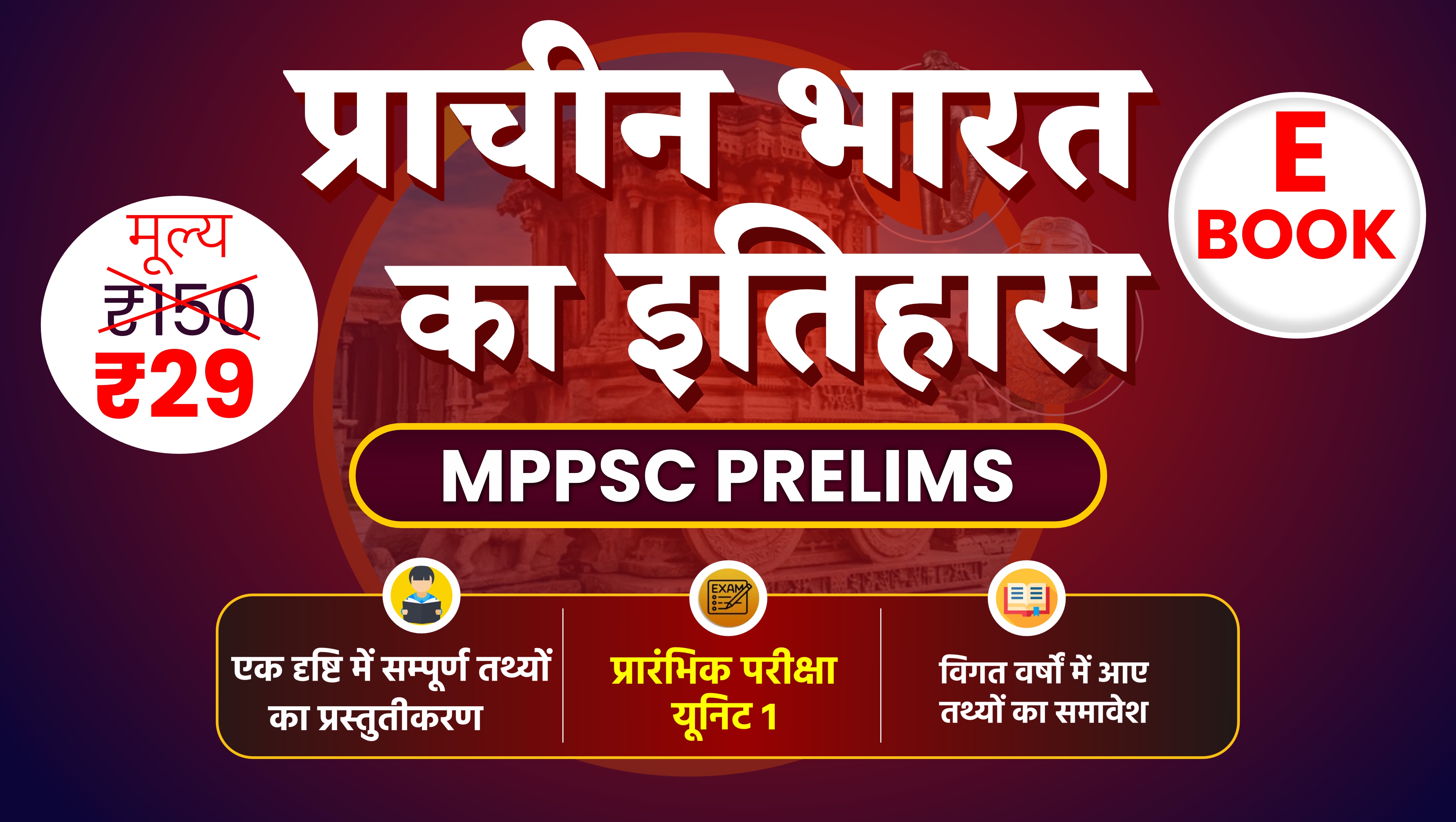 MPPSC Prelims Unit-1 (Ancient History) Notes