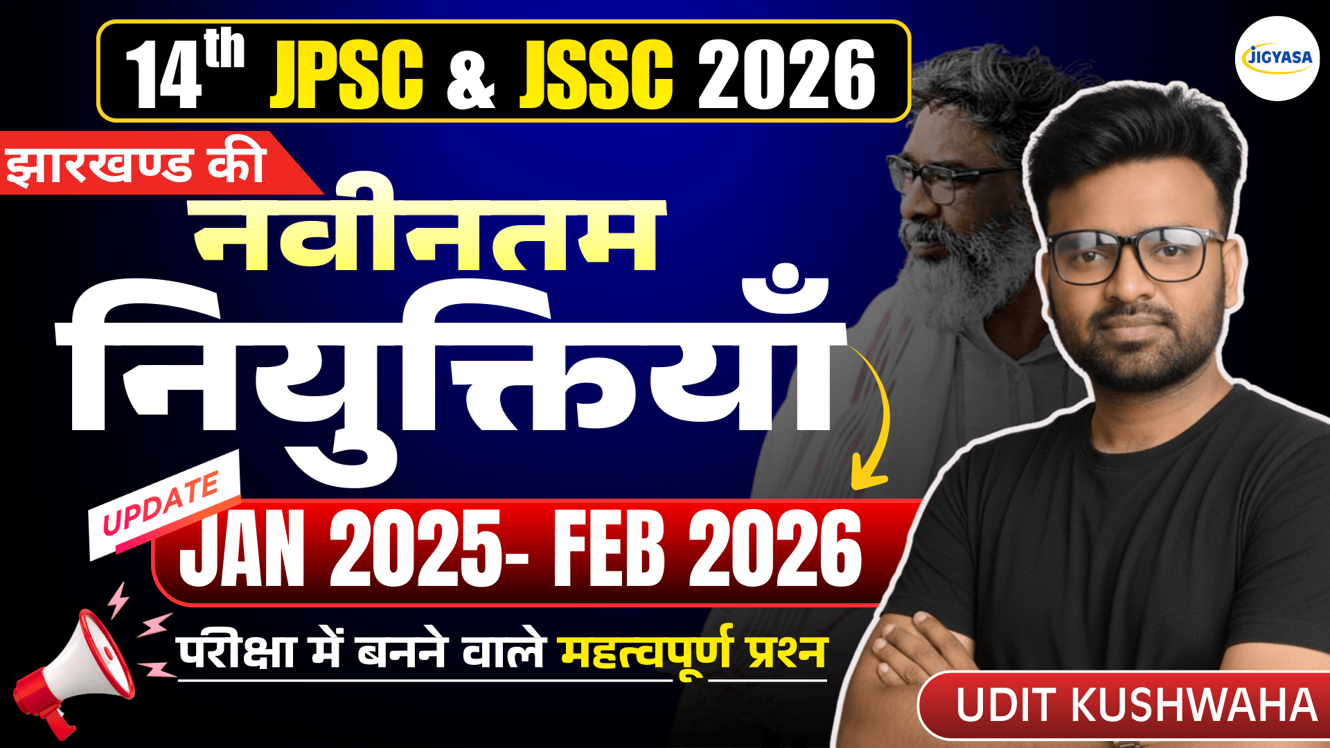 Latest Appointment in Jharkhand 2025-26
