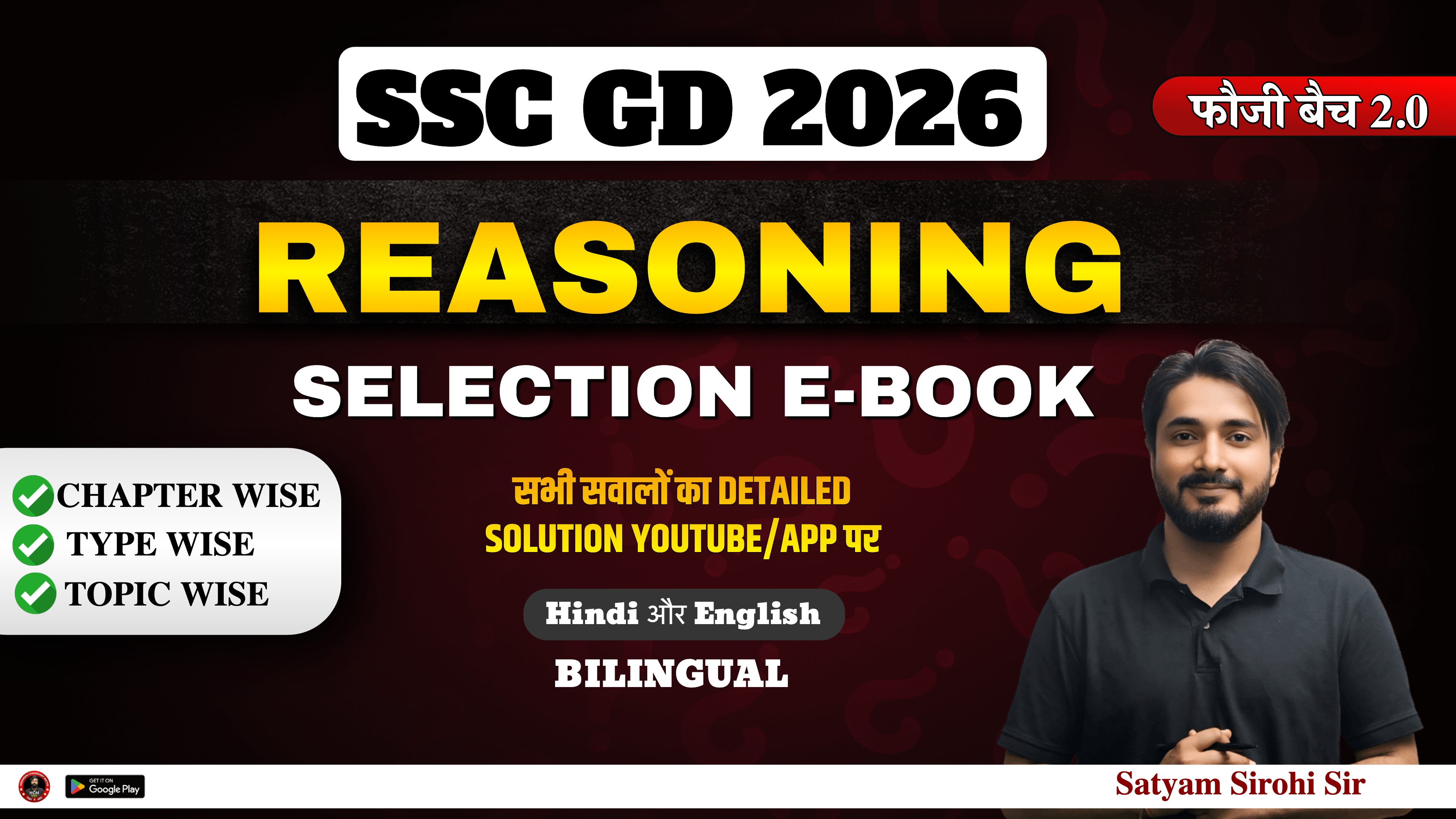 SSC GD 2026 Reasoning E-Book