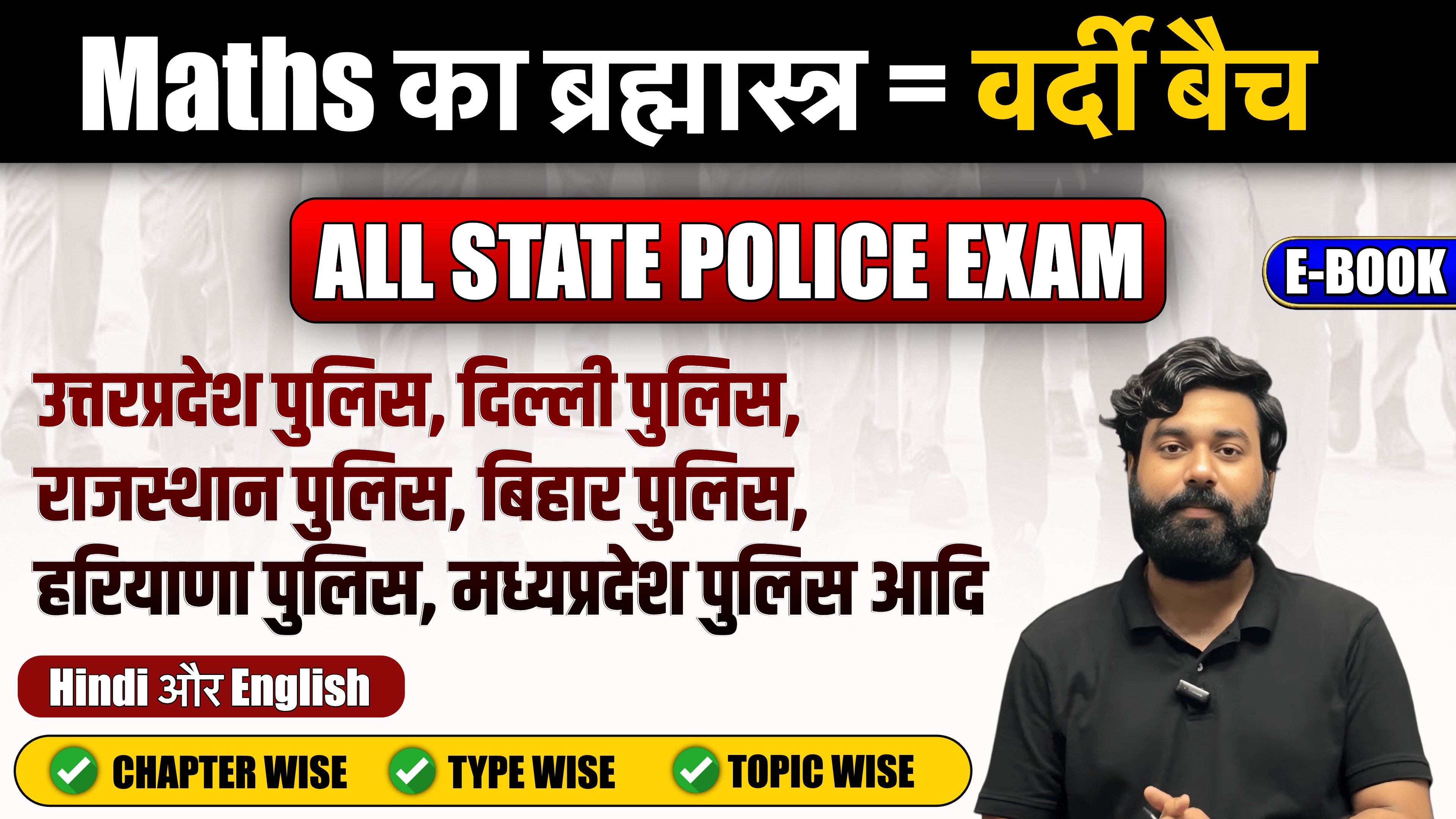 वर्दी बैच Maths Selection E-Book