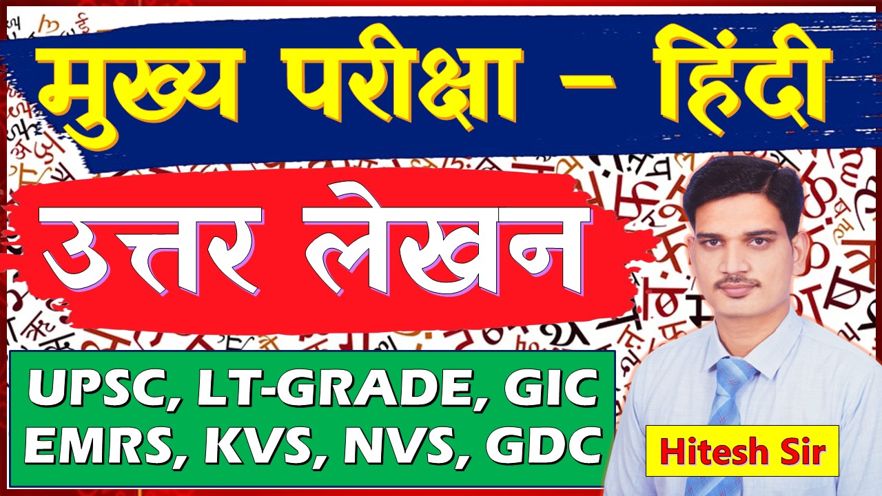 जनवरी फ़रवरी उत्तर लेखन