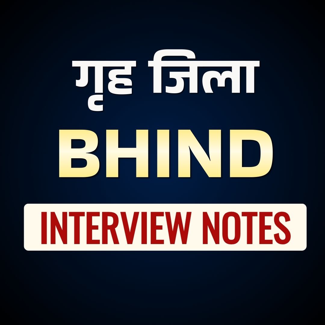 BHIND जिले से जुड़े इंटरव्यू प्रश्न PDF  ( FOR ALL EXAMS INTERVIEW)