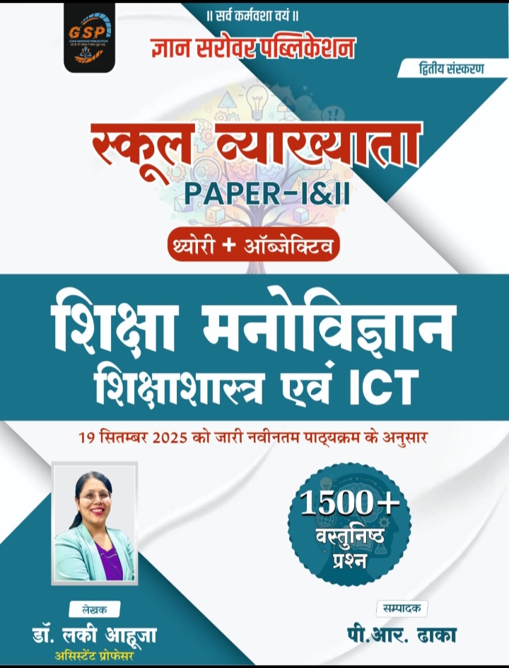 स्कूल व्याख्याता शिक्षा मनोविज्ञान शिक्षाशास्त्र एवं ICT(FINAL Demo)