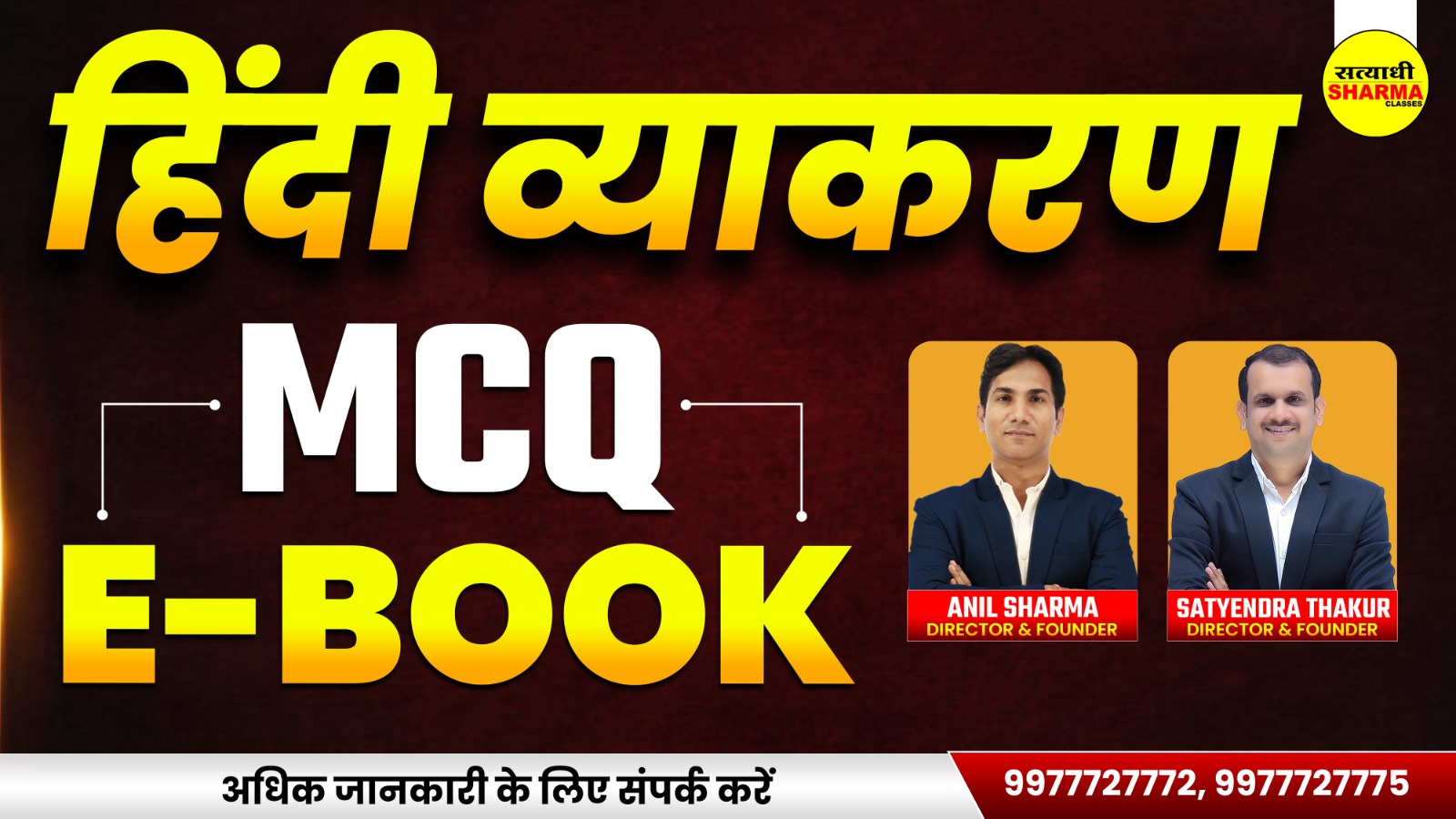 सामान्य हिन्दी व्याकरण (General Hindi Grammar) | All Competitive Exams | MCQ eBook | Non-Printable
