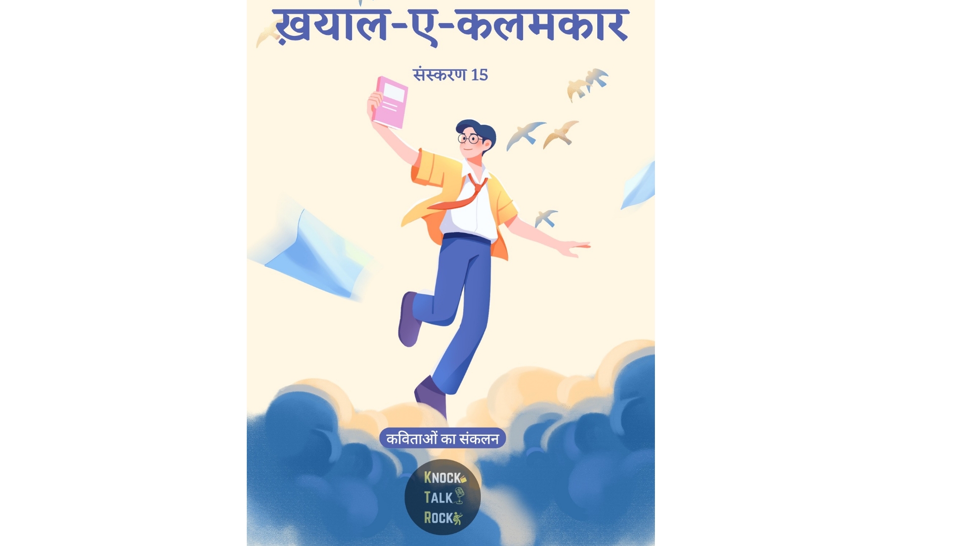 ख़याल-ए-कलमकार 15_20260315_123010_0000