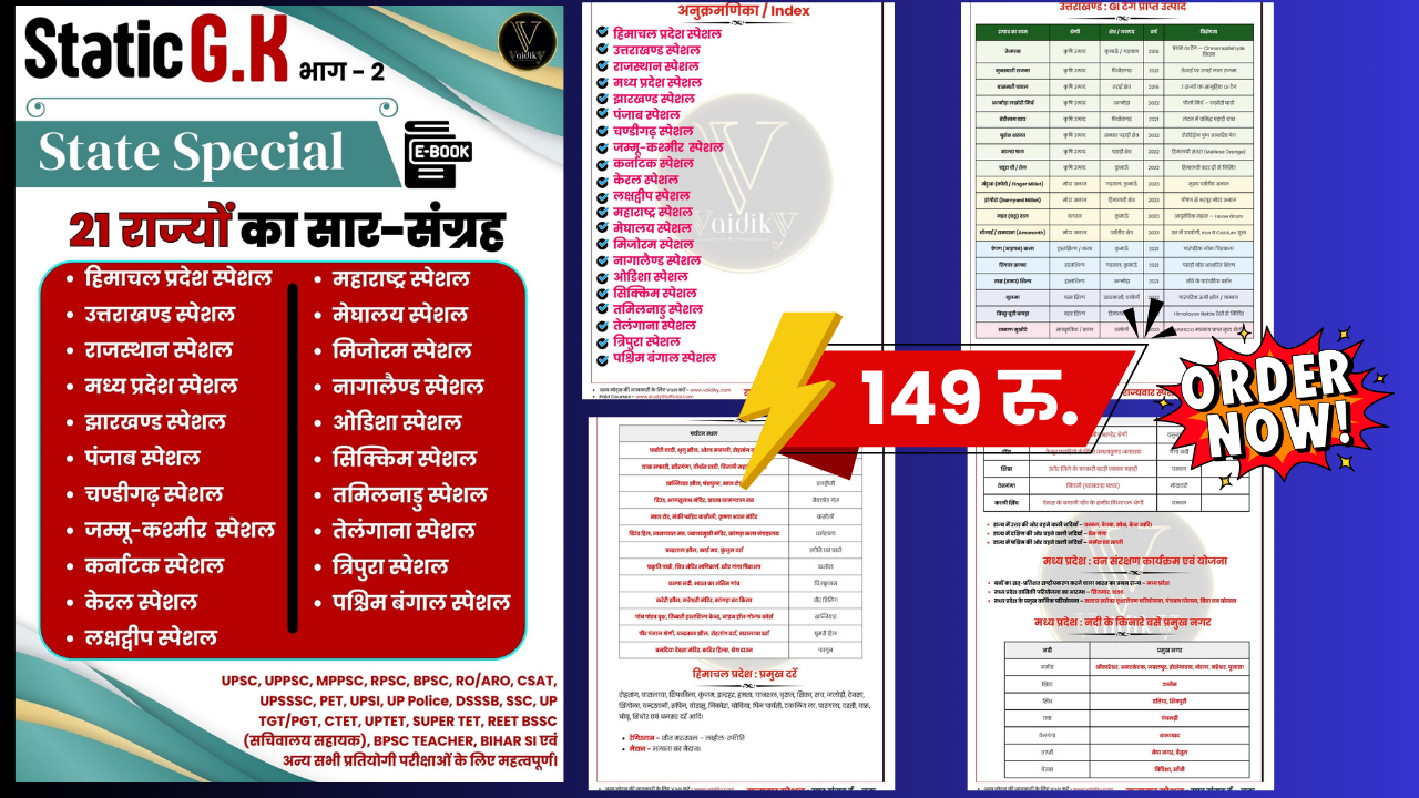 State Special Static GK Part -2