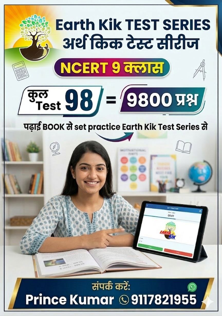 NCERT_9_क्लास_Test_पेपर_Earth_kik_Test_Series