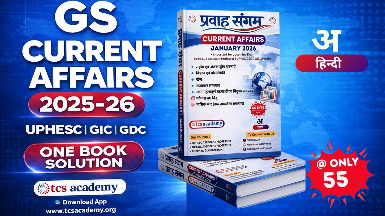 " प्रवाह संगम " Current Affairs January 2026 Magazine (Hindi)  E BOOK