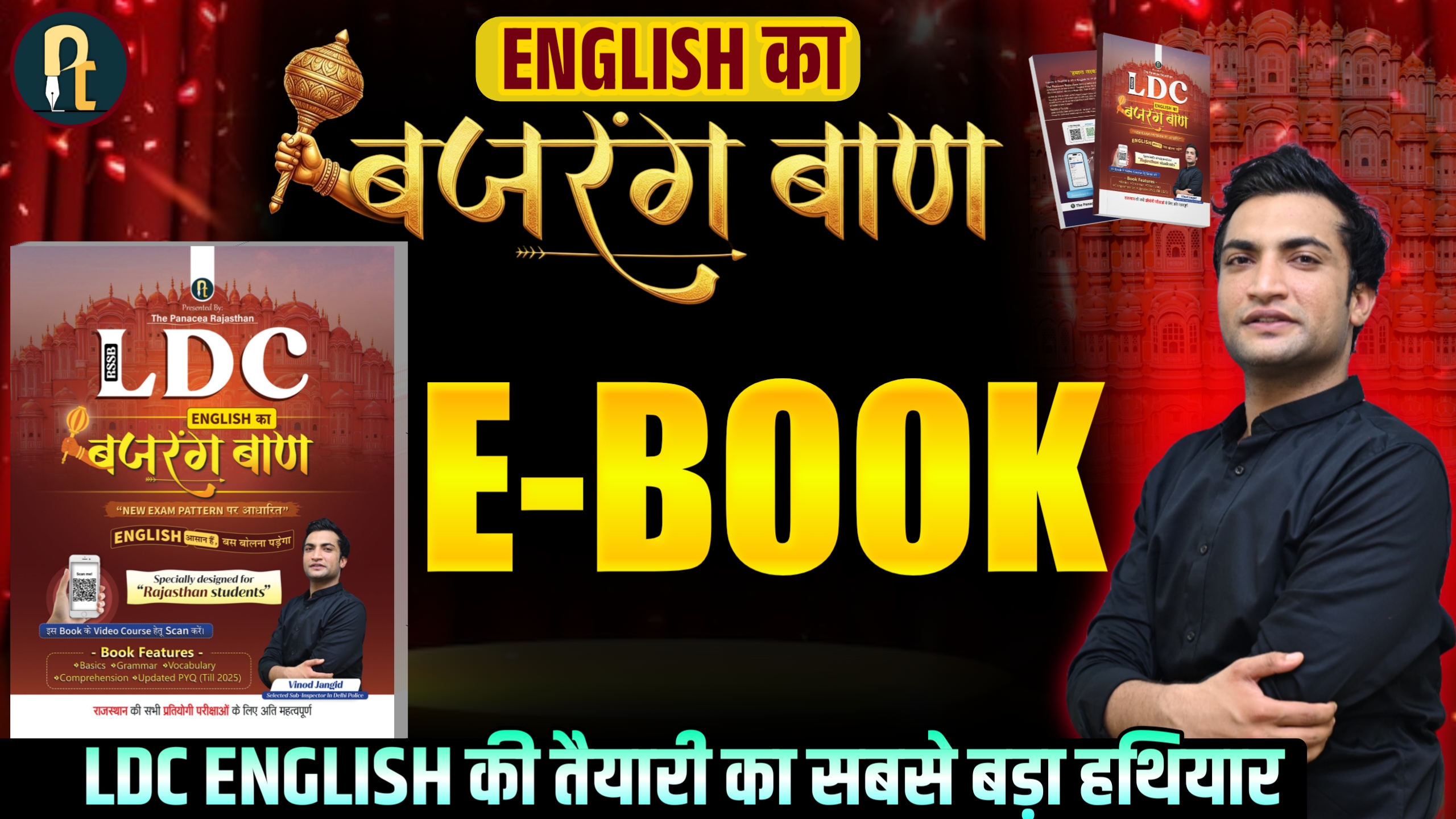 ENGLISH का बजरंग बाण (E-BOOK)