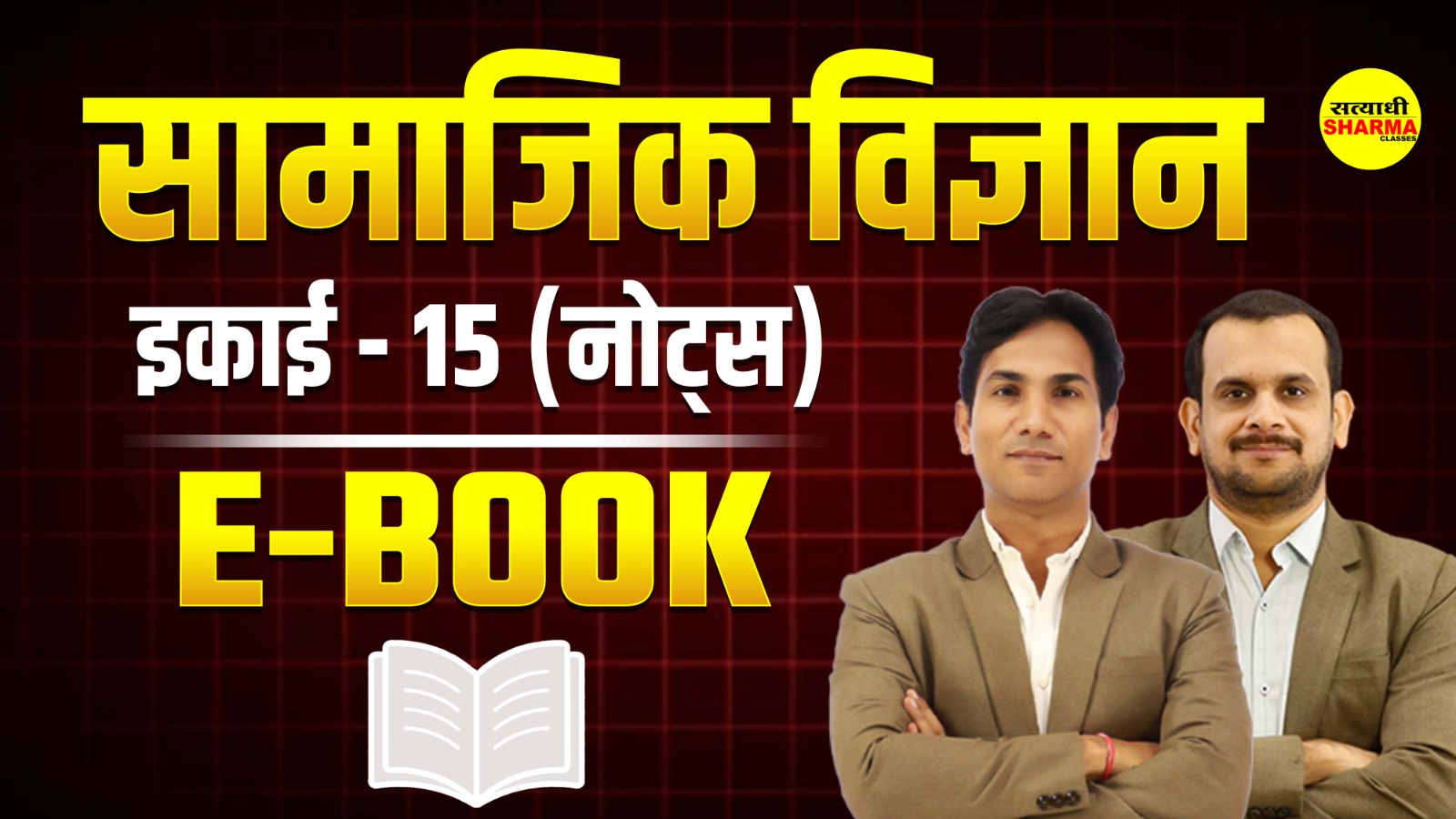 Social Science Unit - 15 Notes(Non Printable)