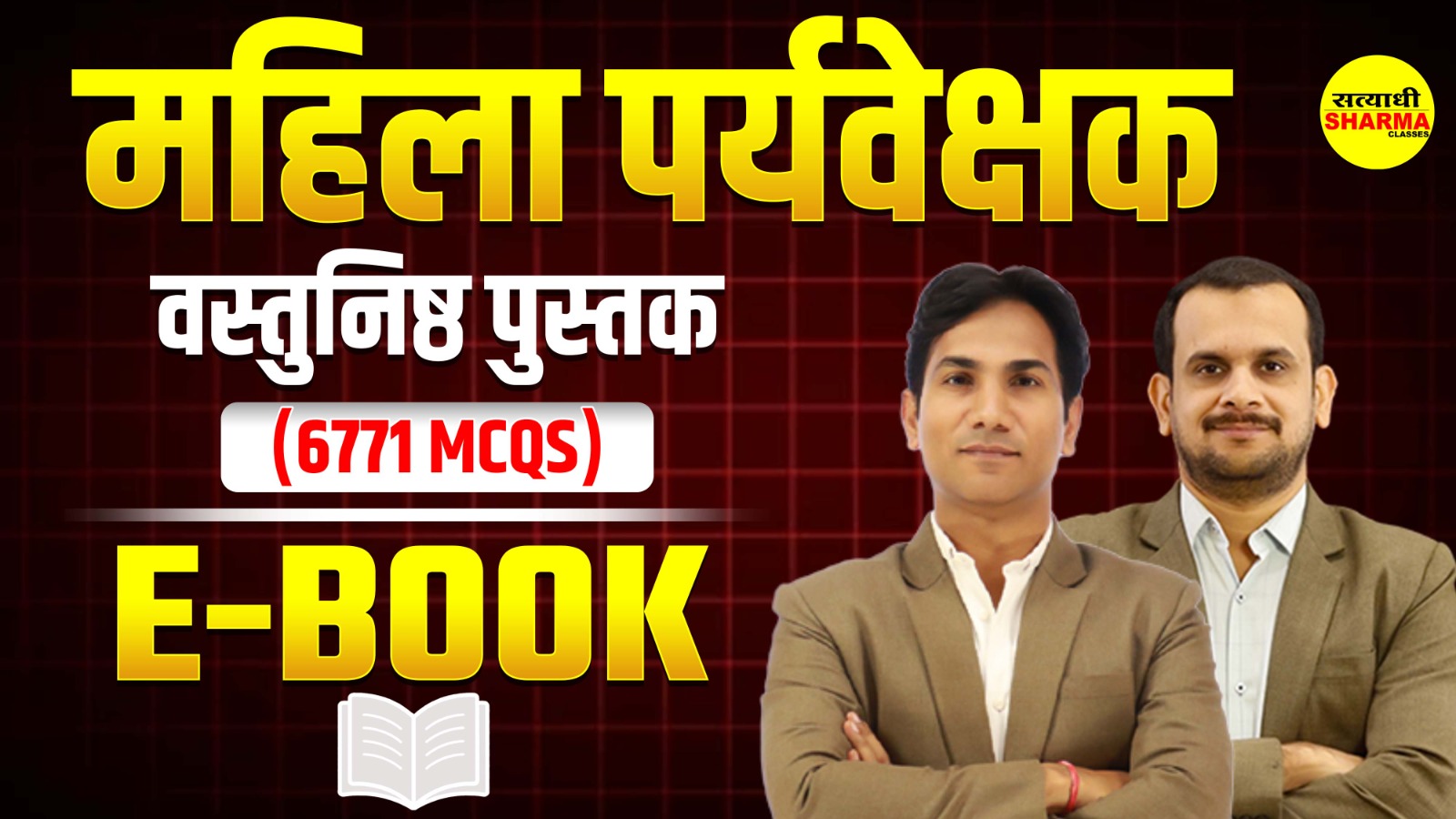Mahila Supervisor Objective Book (6771 MCQs)(Non Printable)