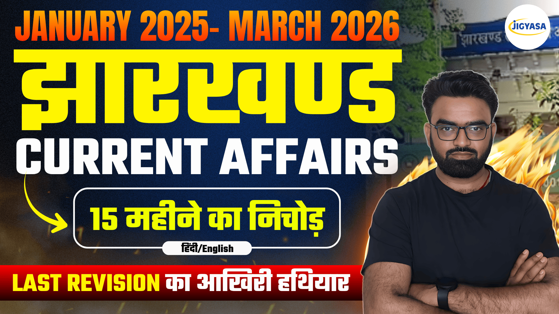 Jharkhand Current Affairs 2025-26