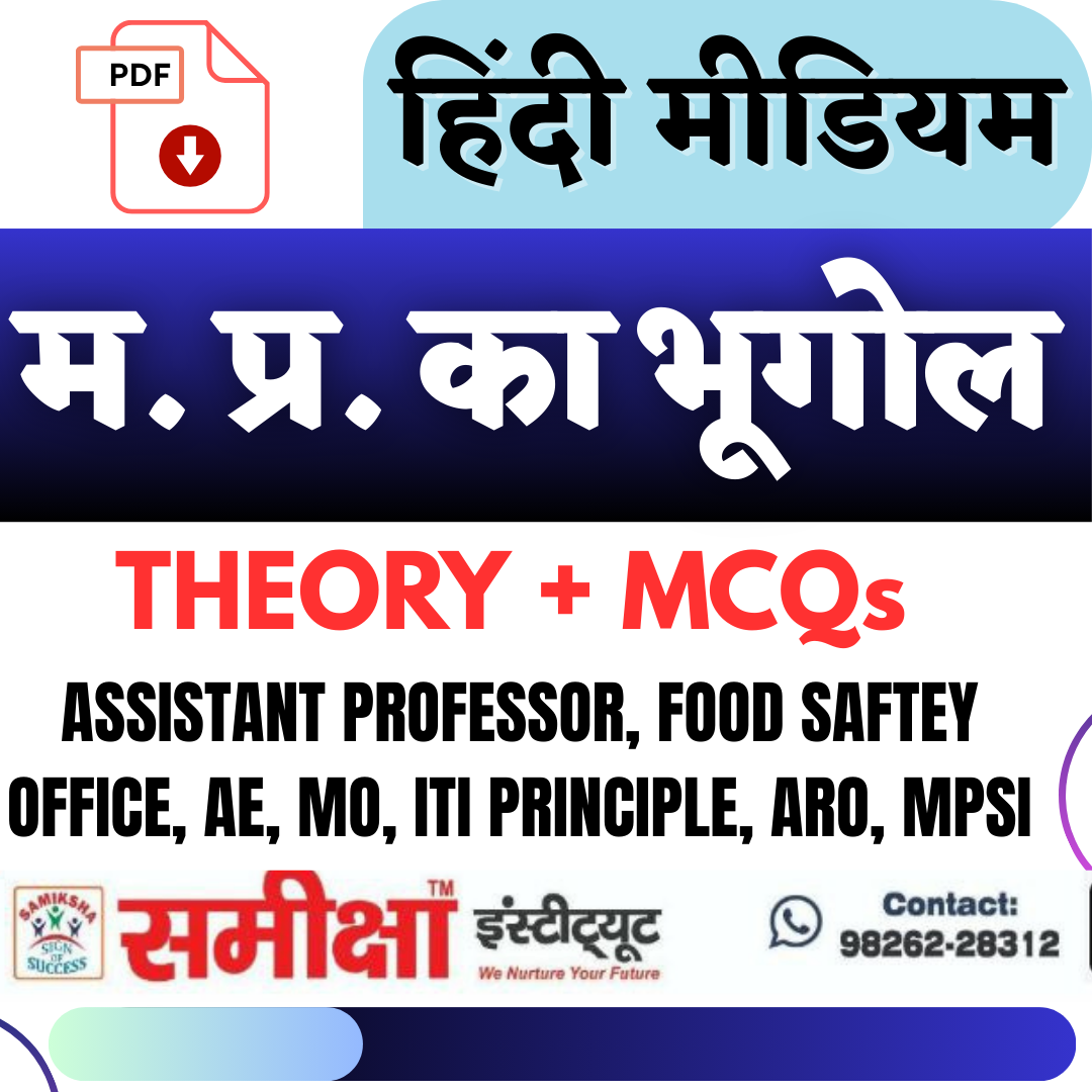 म. प्र . का भूगोल  (UNIT-2 ) FOR AP, FSO, MO,AE, ETC)