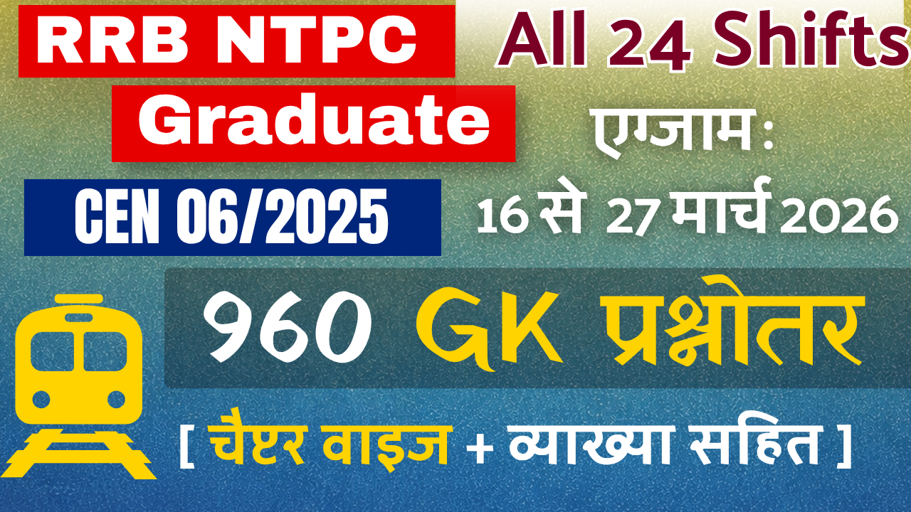 RRB NTPC EXAM 2026 ALL SHIFT GK GS
