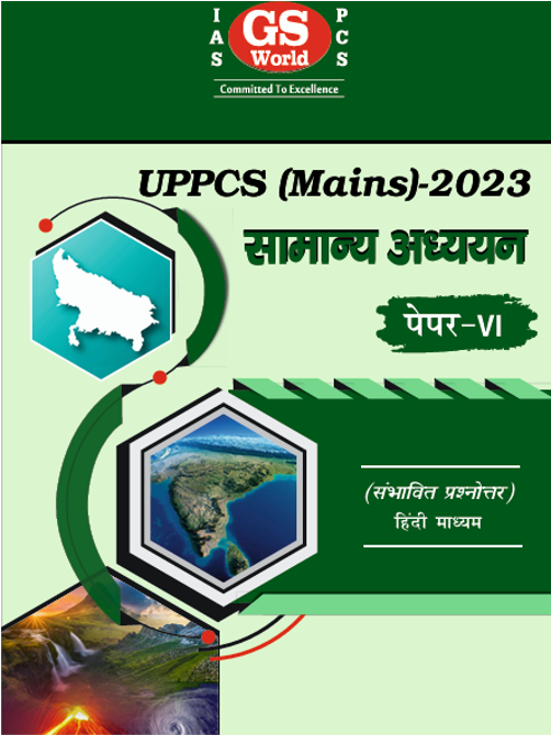 UPPCS Mains Special Paper-6 (Hindi)