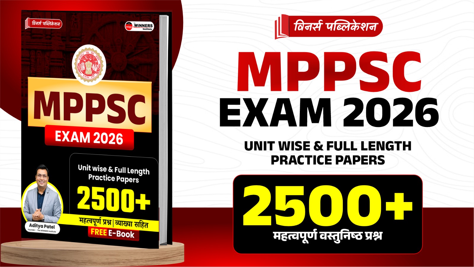 MPPSC PRE 2026 2500+ MCQ eBook