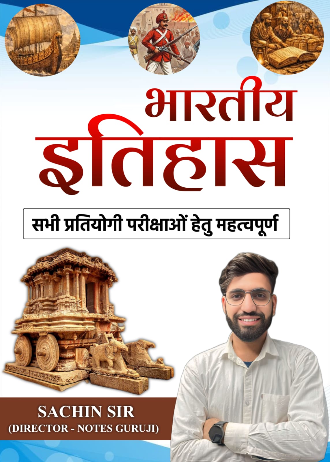 INDIAN HISTORY E-BOOK (HINDI)