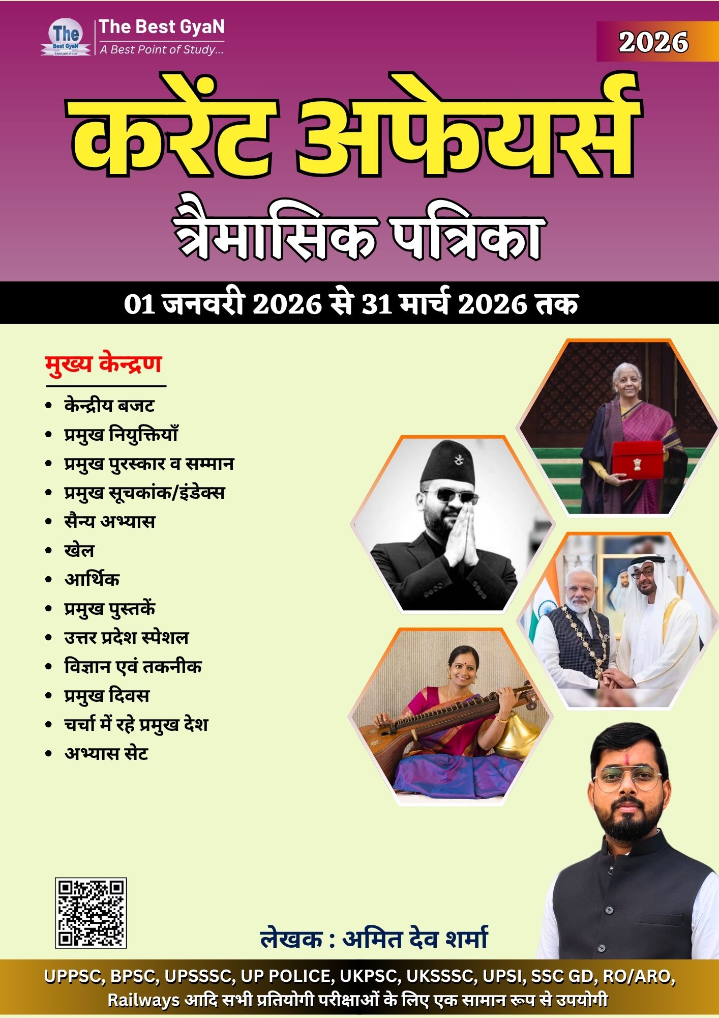 January to March 2026 Trimasik Current Affairs