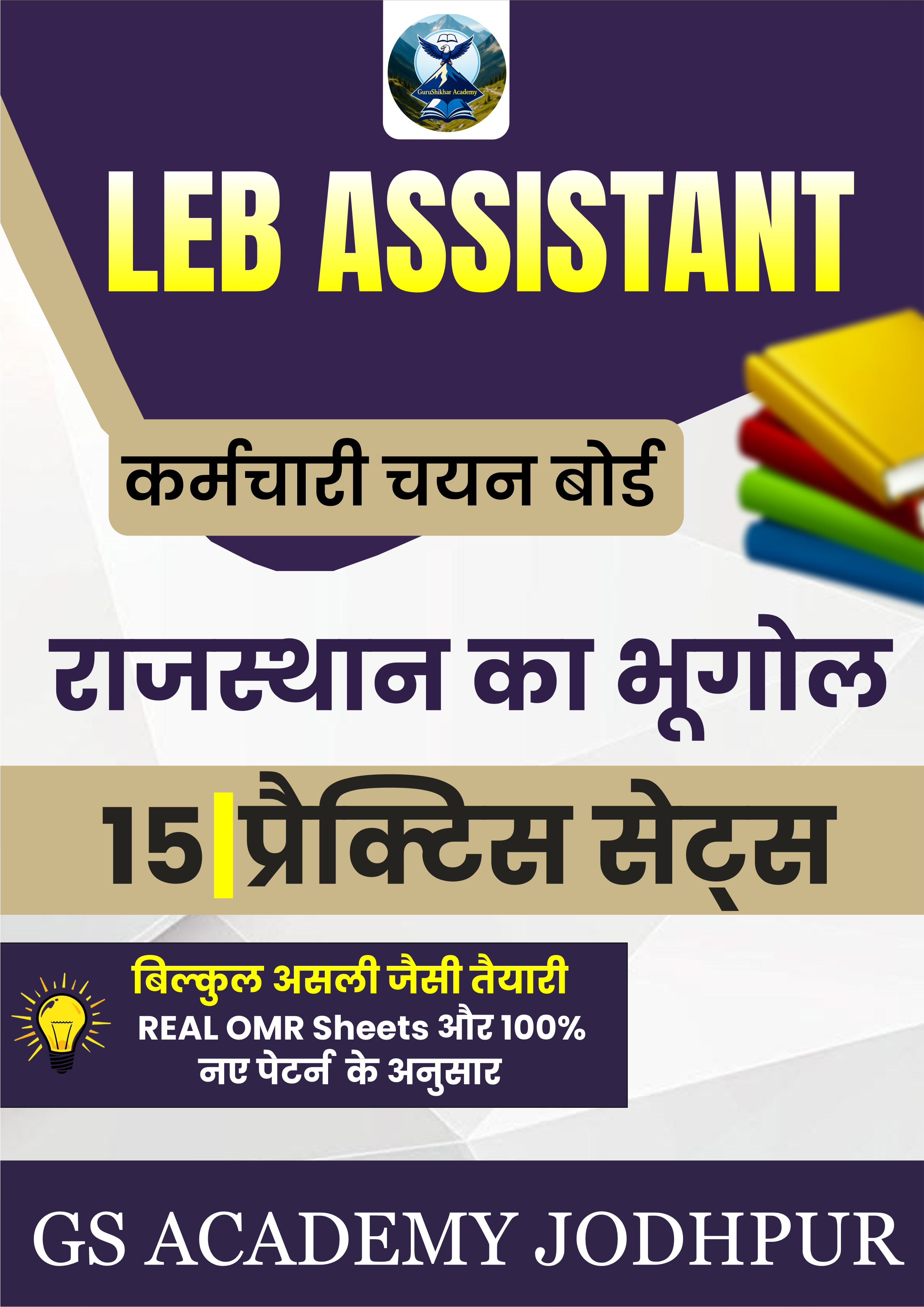 Rajasthan Geography MCQ Model Set