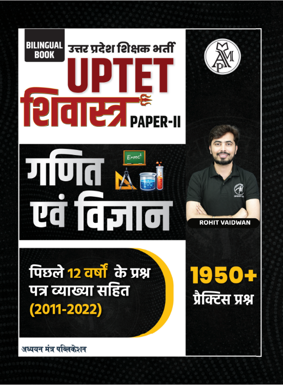 UPTET Maths & Science e-Book