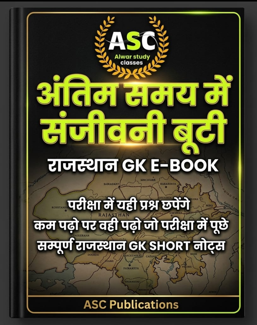 GK रामबाण E-BOOK