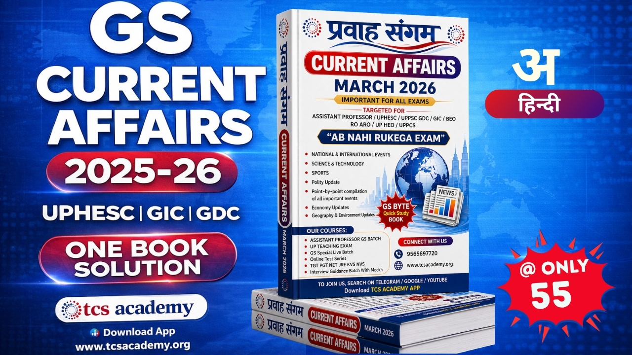 Current Affairs March 2026 Magazine (Hindi)  E BOOK   " प्रवाह संगम