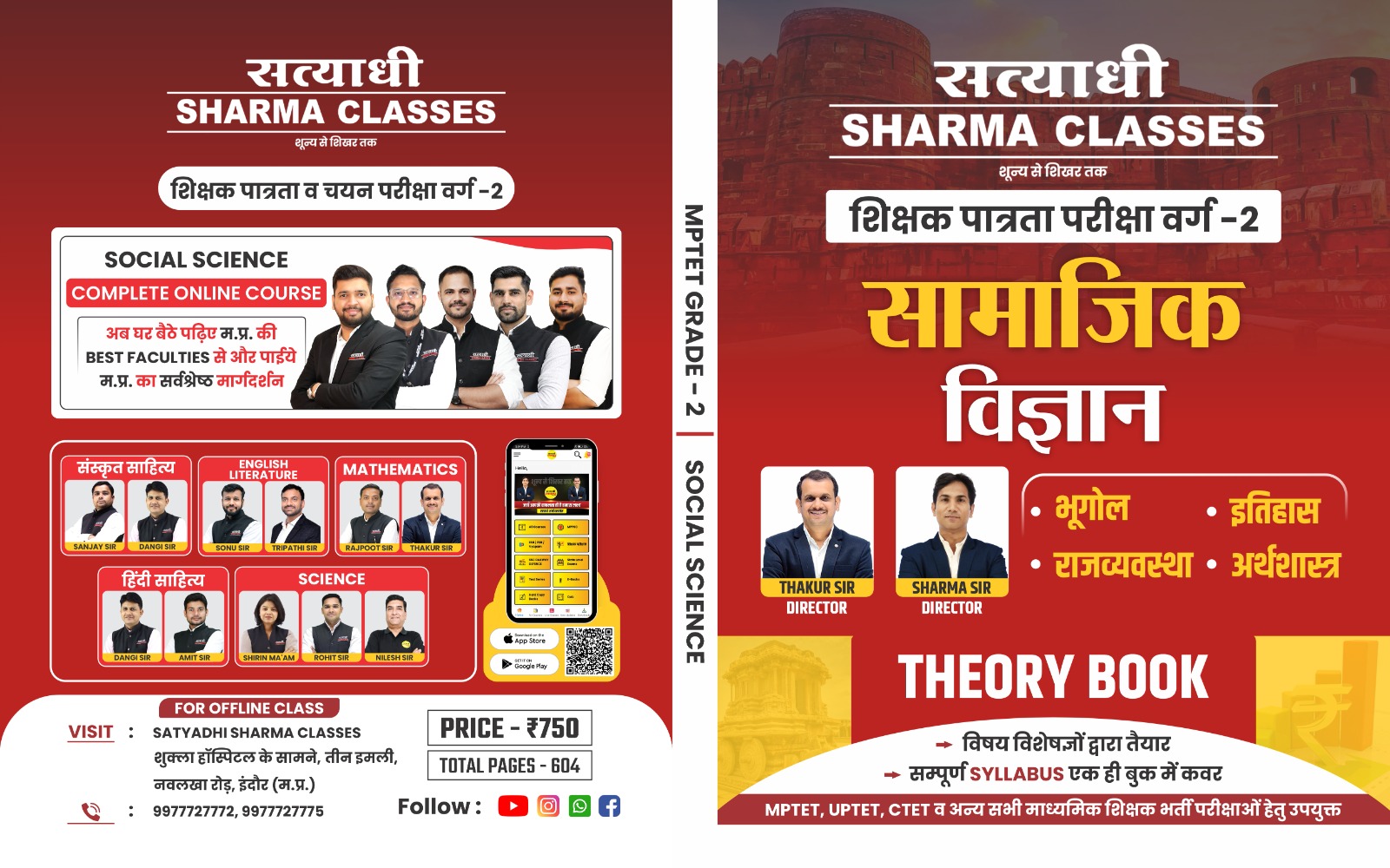 Social Science | Shikshak Patrata Pariksha Varg 2 (Non Printable)