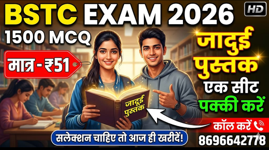 BSTC जादुई E-BOOK 2026