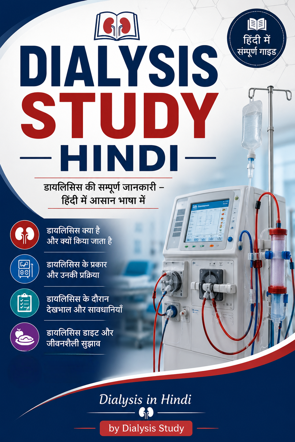 Dialysis In Hindi