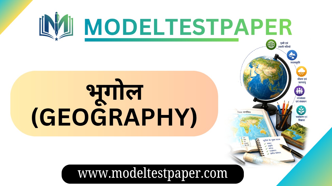 भूगोल (Geography)