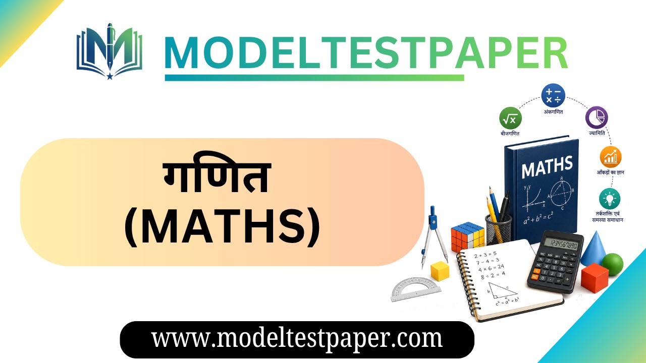 गणित (Maths)