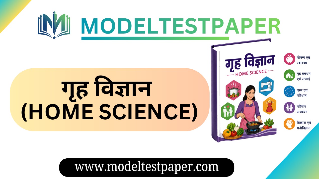 गृहशिल्प (Home Science)