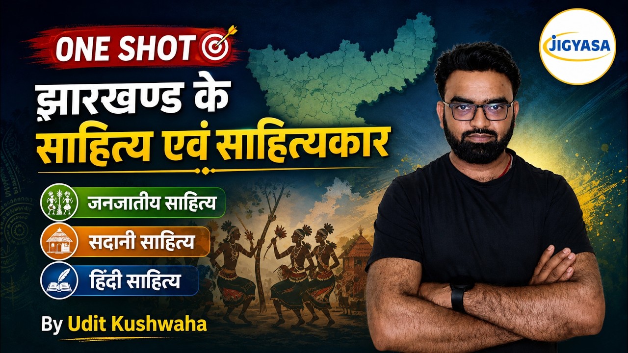 Literature of Jharkhand