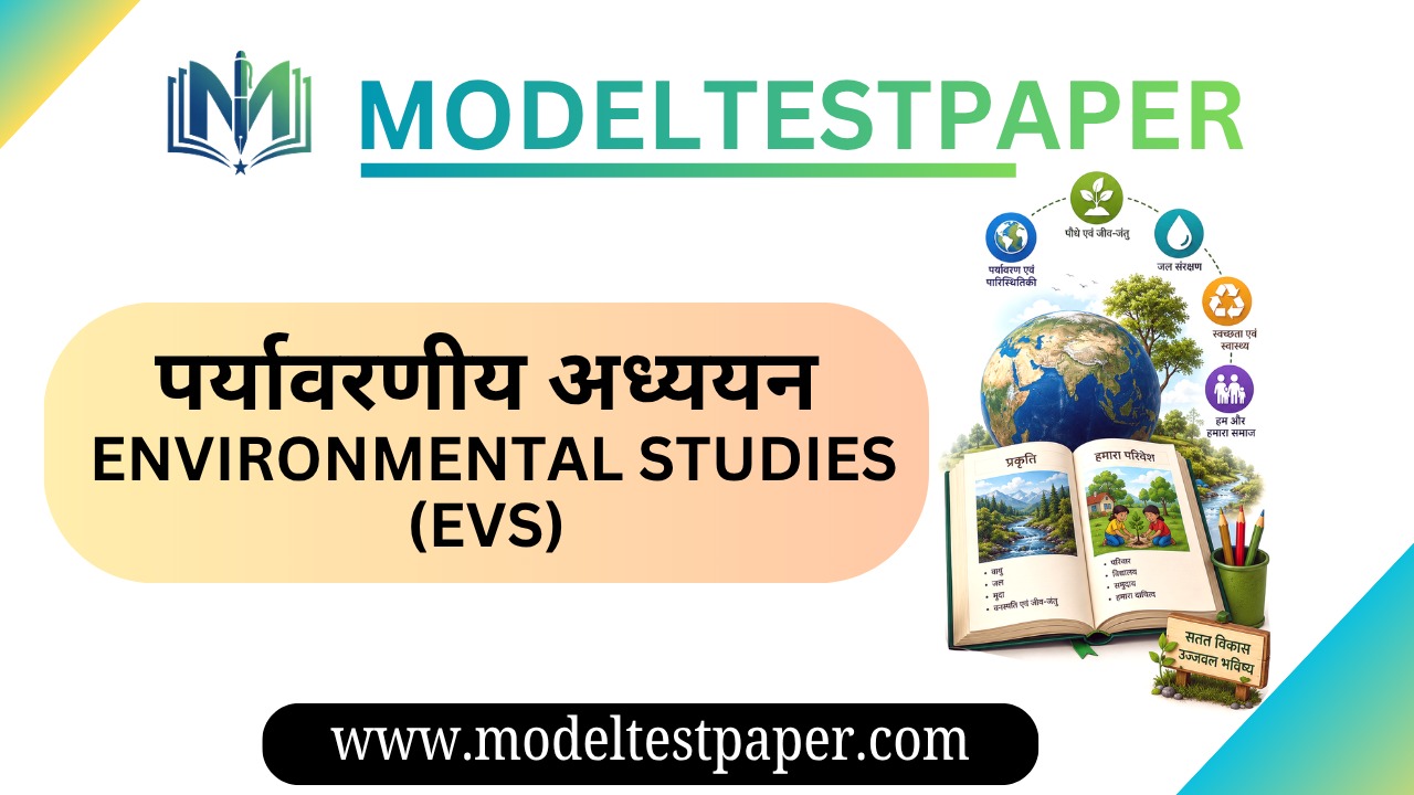 पर्यावरणीय अध्ययन Environmental Studies (EVS).