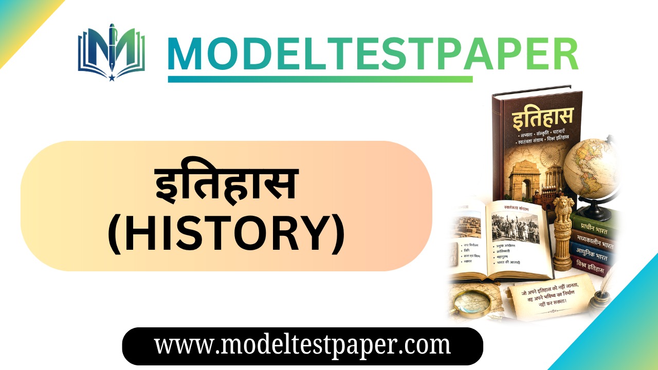 इतिहास (History)