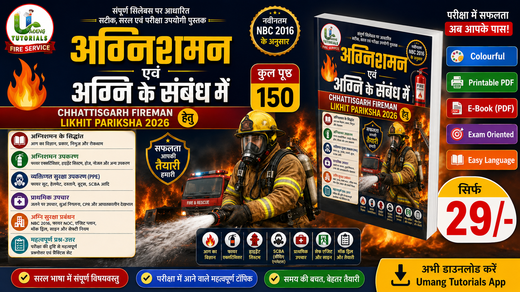 CG Fireman Mains Printable Ebook