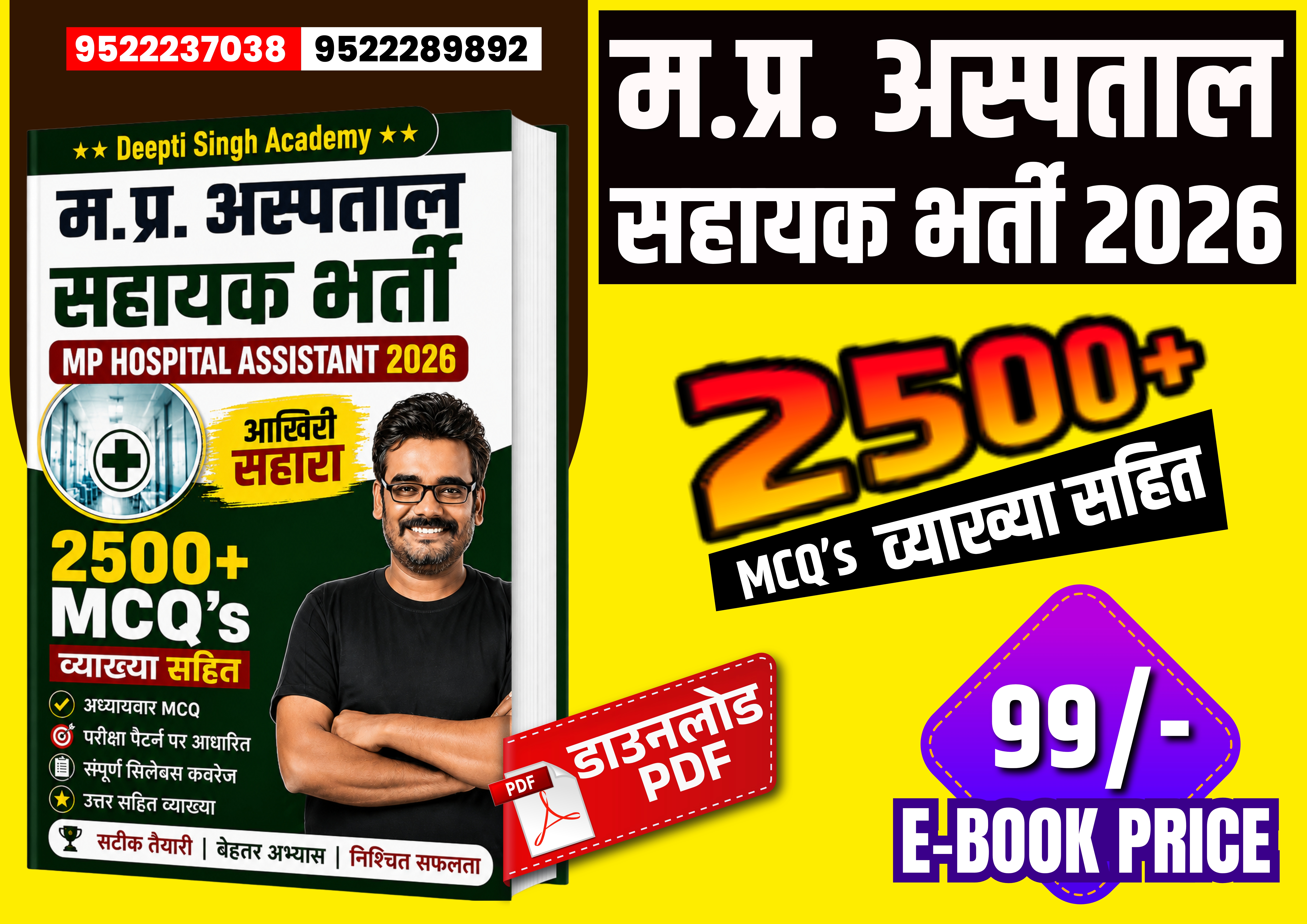 म.प्र. अस्पताल सहायक भर्ती MP Hospital Assistant 2026 E-Book