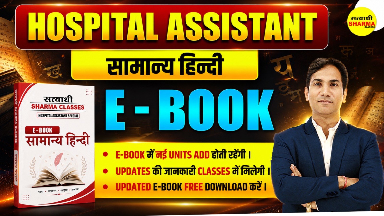 Hindi | Hospital Assistant (Non Printable)