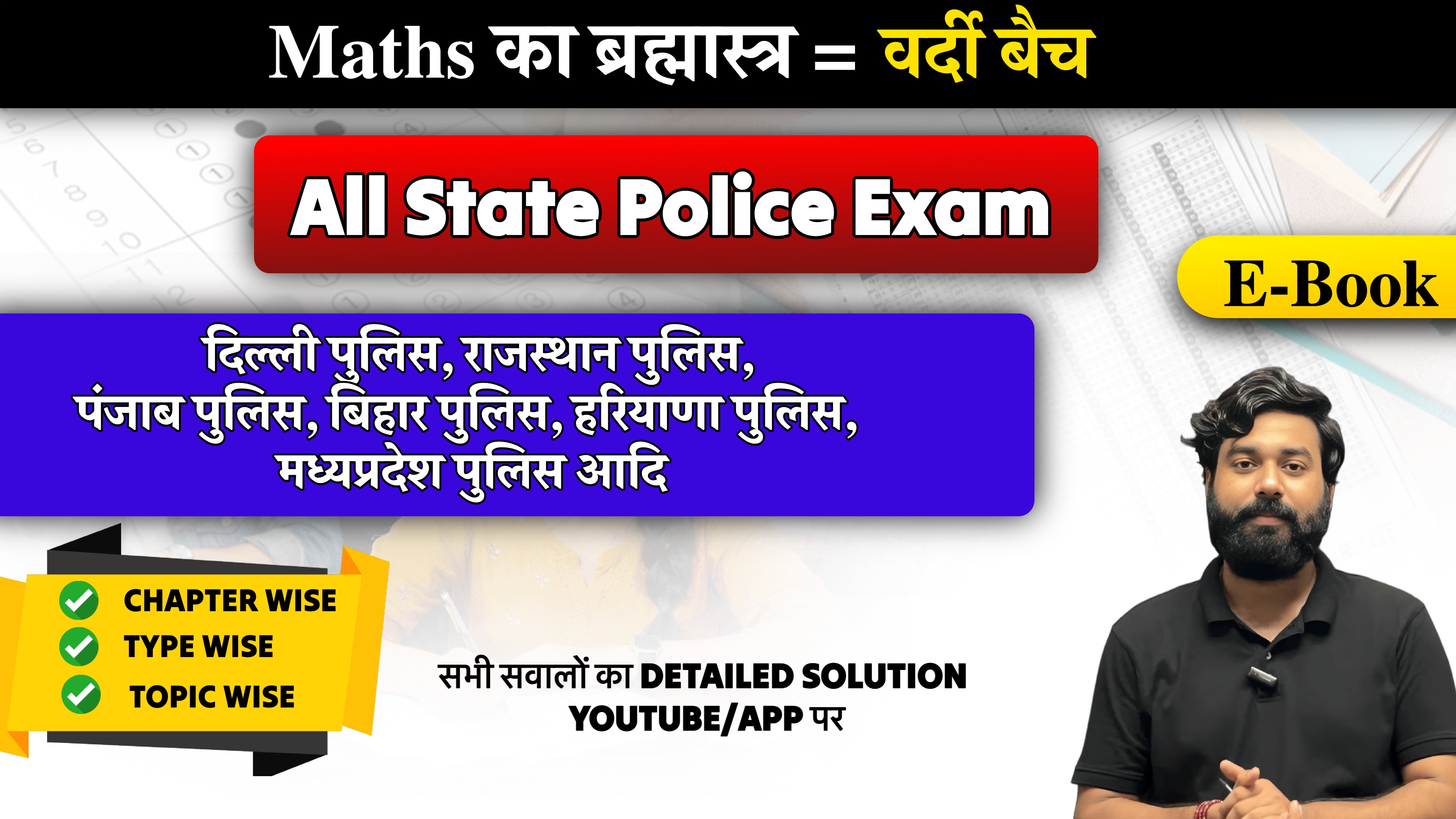 वर्दी बैच Maths Selection E-Book