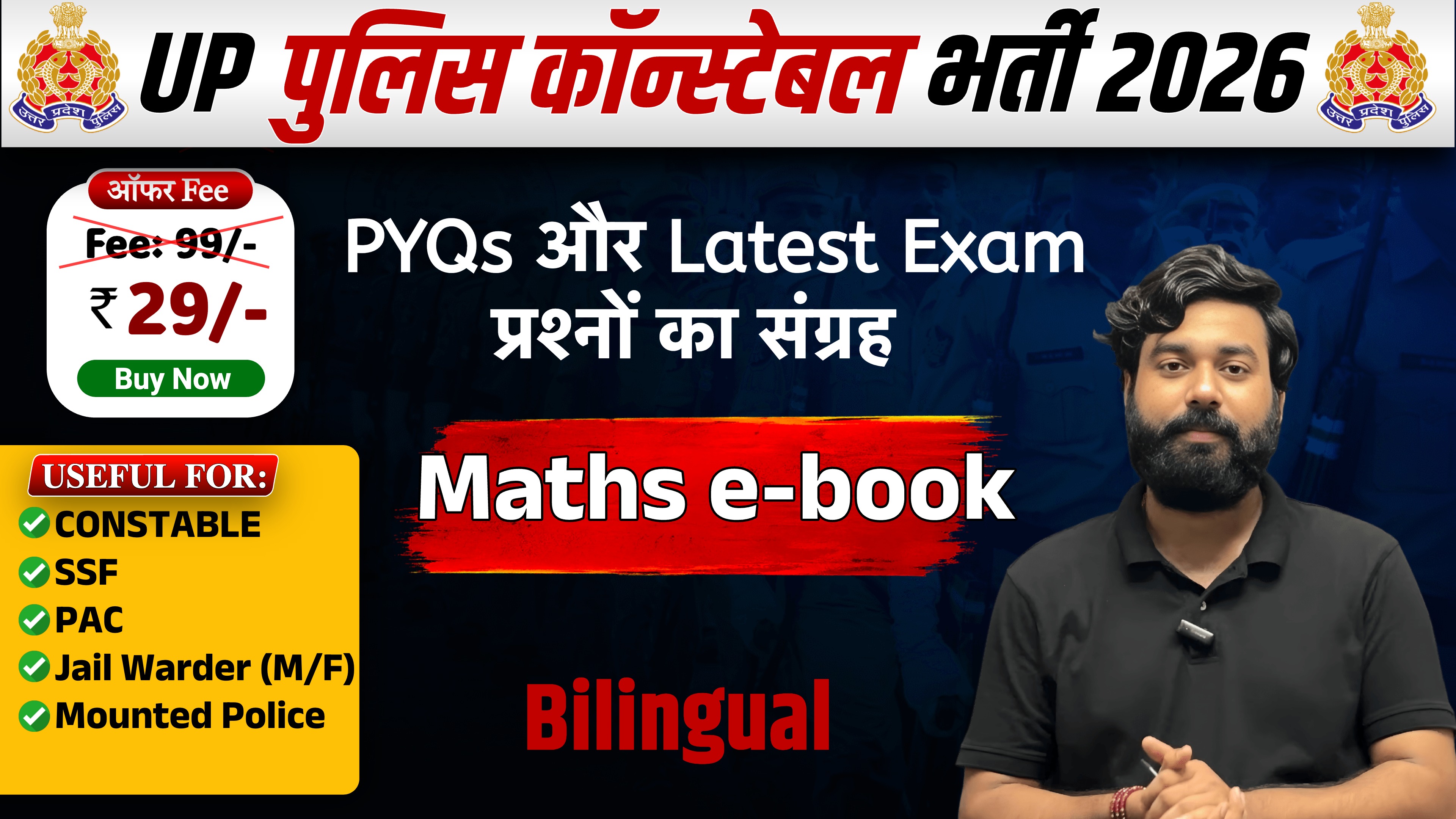 Maths UP Police Selection e-Book