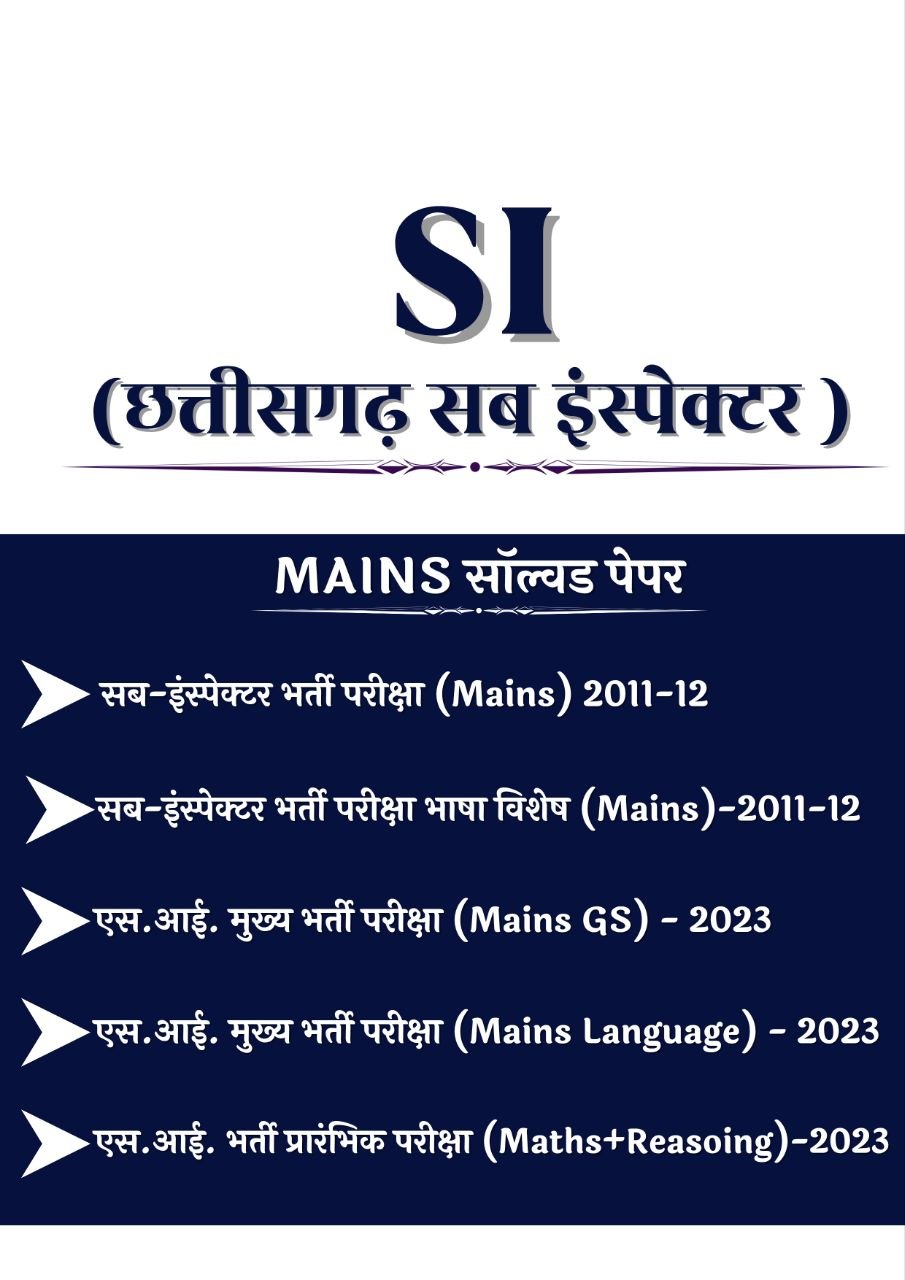 छत्तीसगढ़ सब इंस्पेक्टर (SI) मैंस सॉल्वड पेपर (युद्ध अभ्यास IAS अकादमी)
