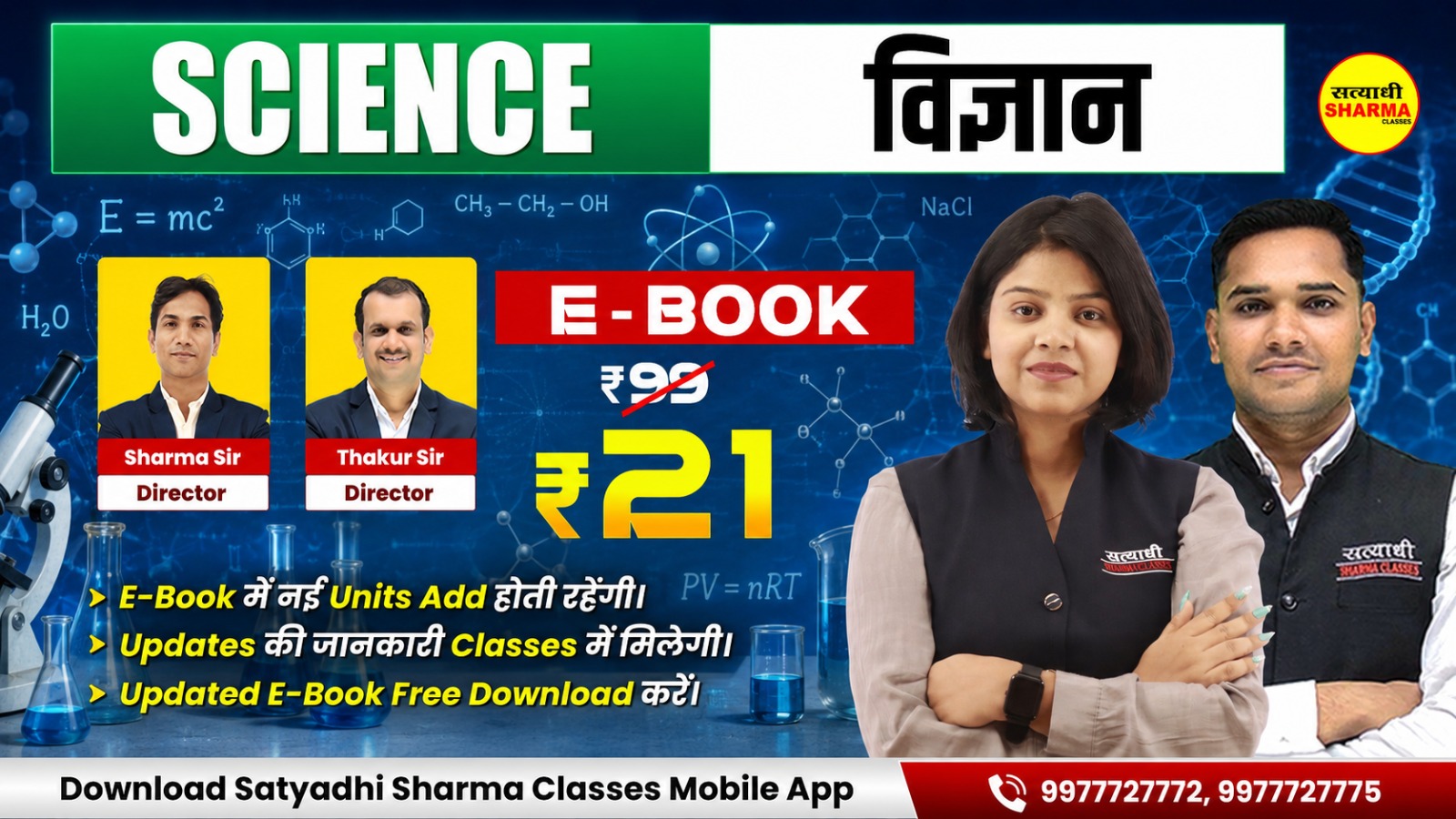Science | Shikshak Chayan (Mukhya) Pariksha Varg 3(Non Printable)