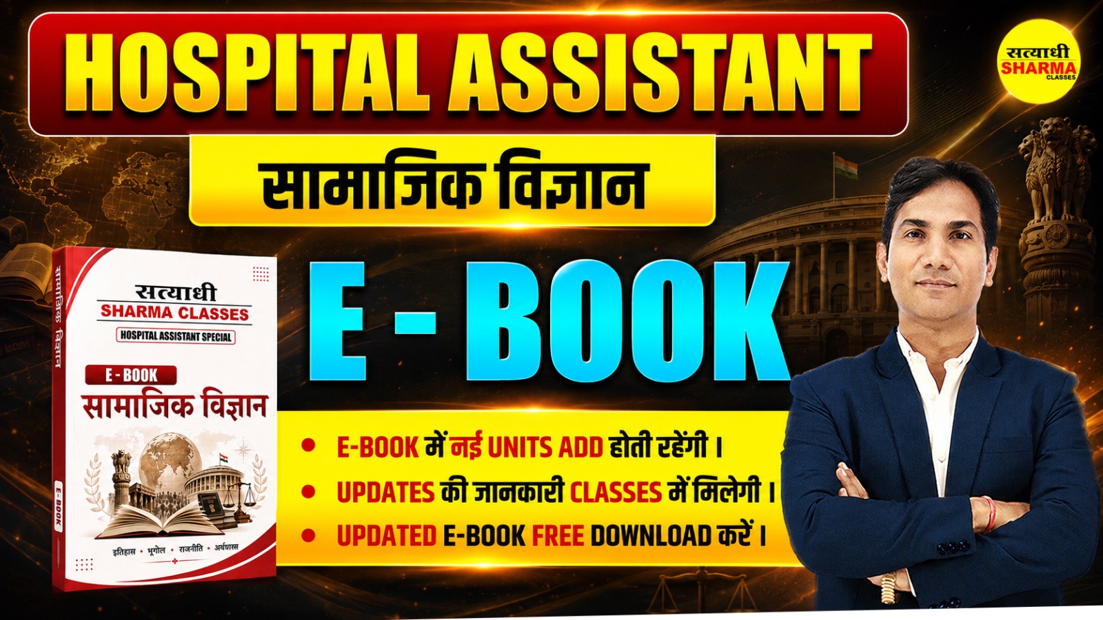 Social Science | Hospital Assistant (Non Printable)