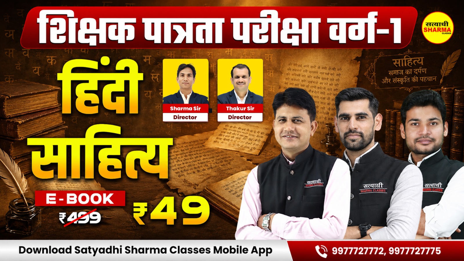 Hindi Literature (हिंदी साहित्य) MPTET Grade-1 (शिक्षक पात्रता परीक्षा वर्ग-1) (Non Printable)