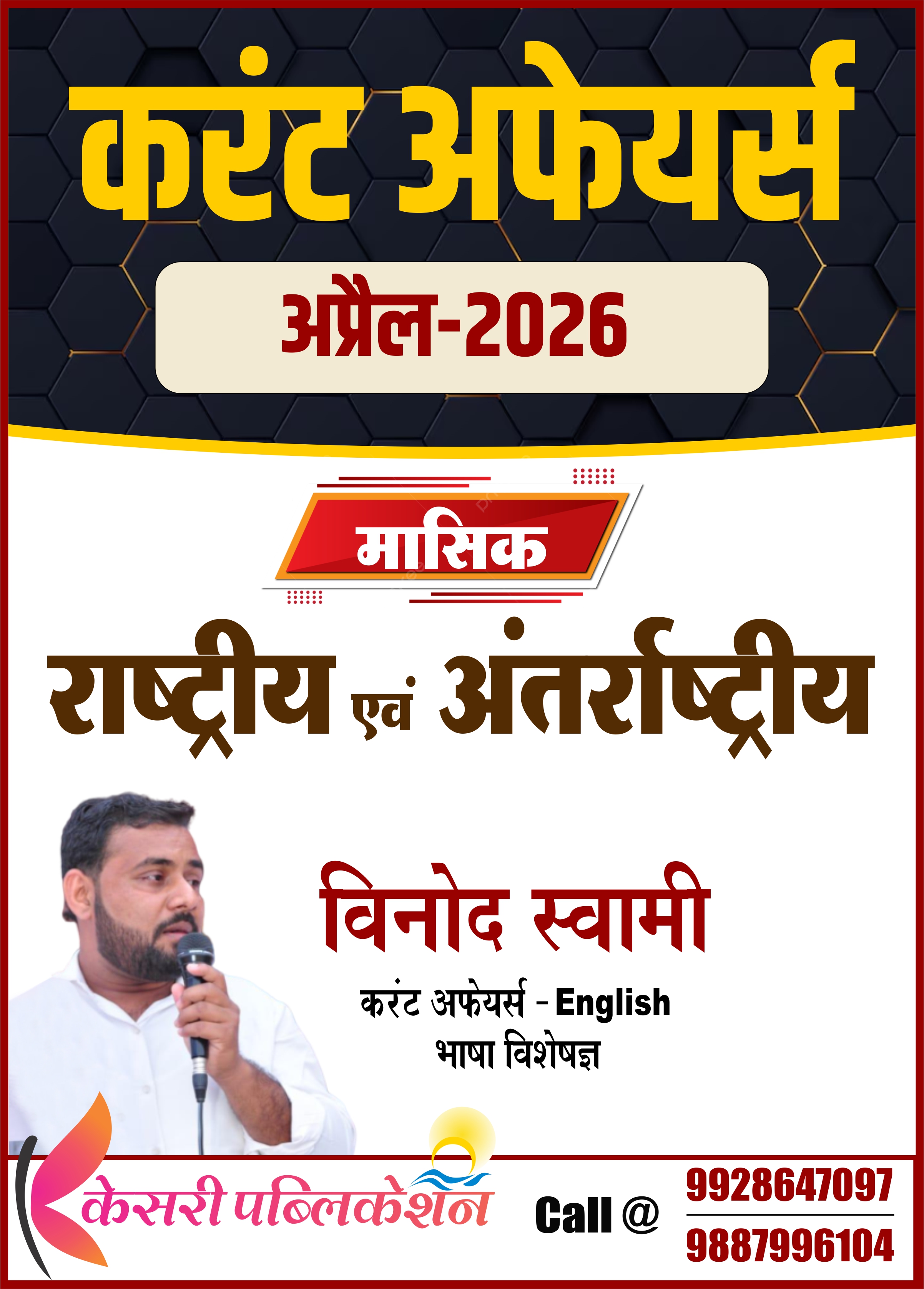 Apirl Current G.k India & World 2026