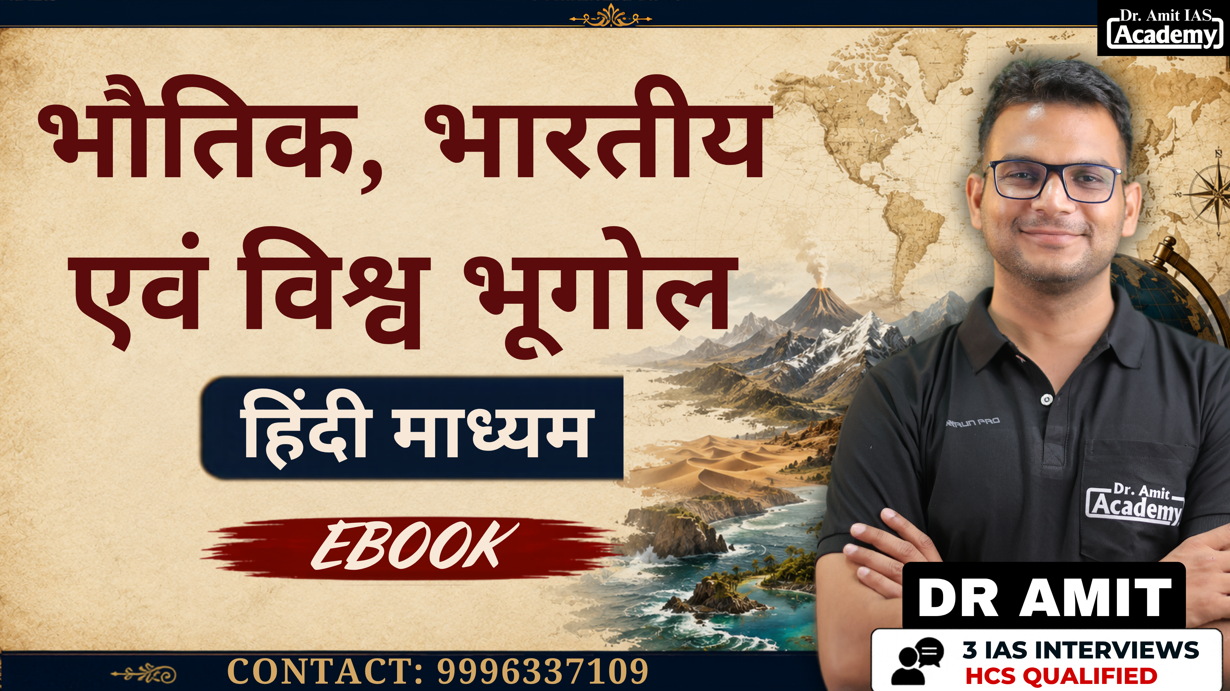 PHYSICAL, INDIAN & WORLD GEOGRAPHY - MARATHON 2026 (HINDI MEDIUM)
