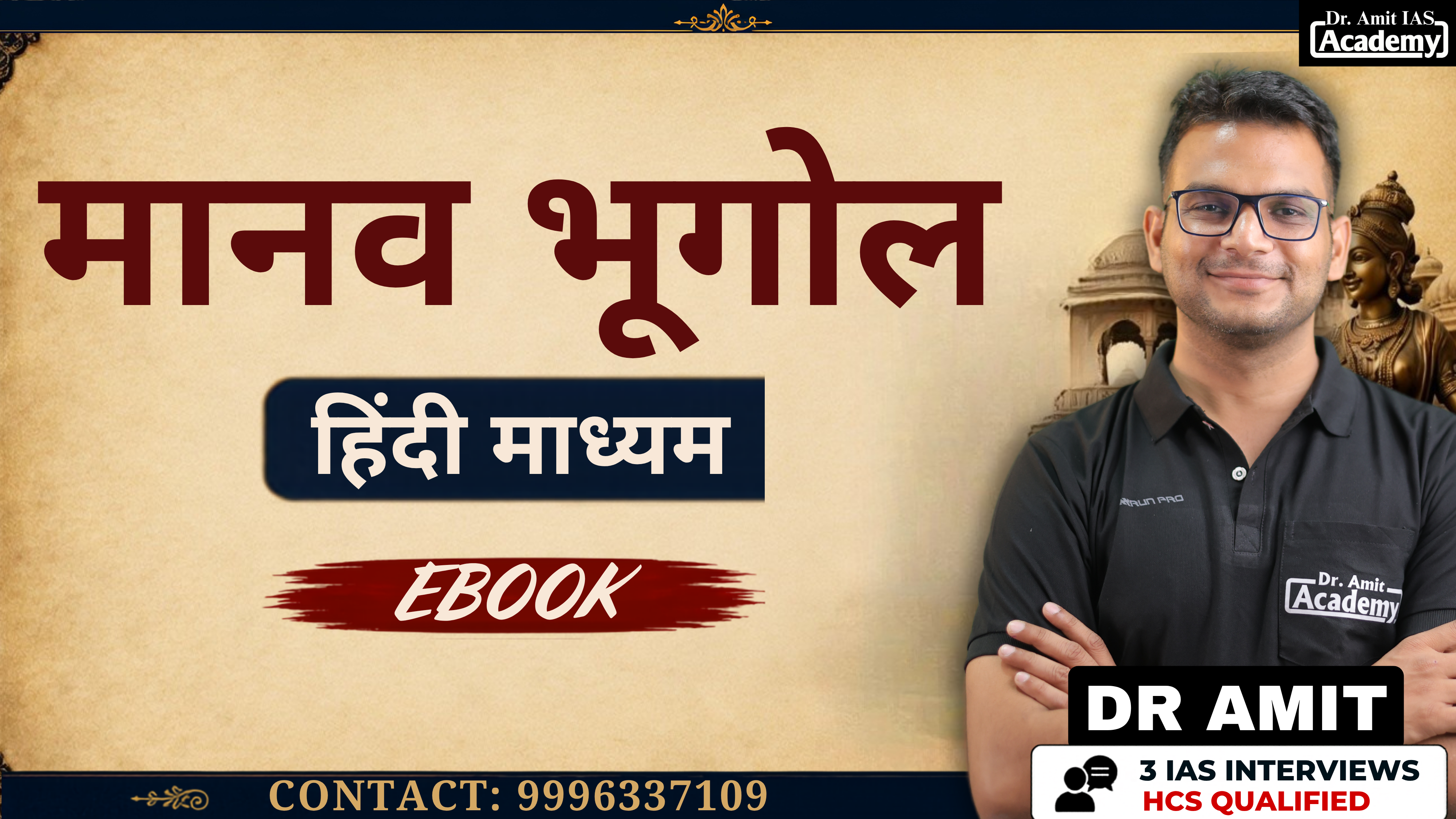 HUMAN GEOGRAPHY - MARATHON 2026 (HINDI MEDIUM)