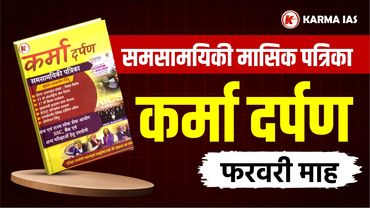 KARMA IAS February-2026 Magazine (Current Affairs)