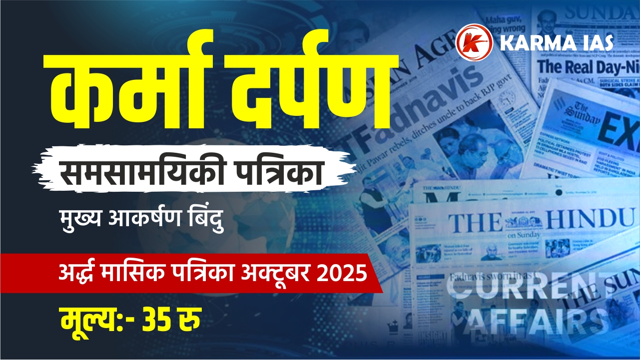 October-2025 Magazine (Current Affairs)